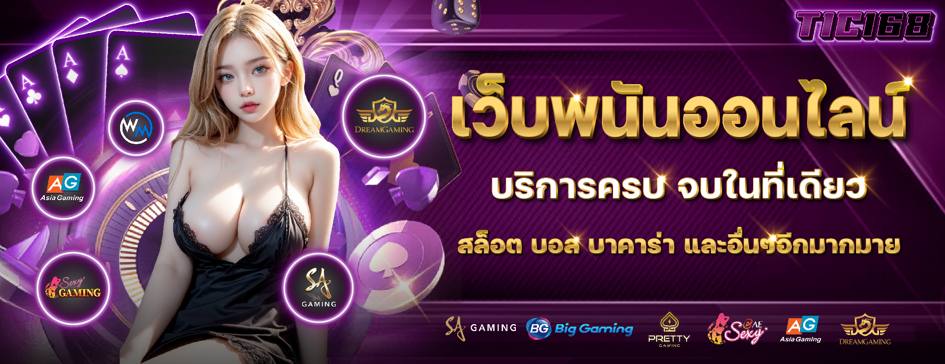 เว็บพนันออนไลน์ TIC168